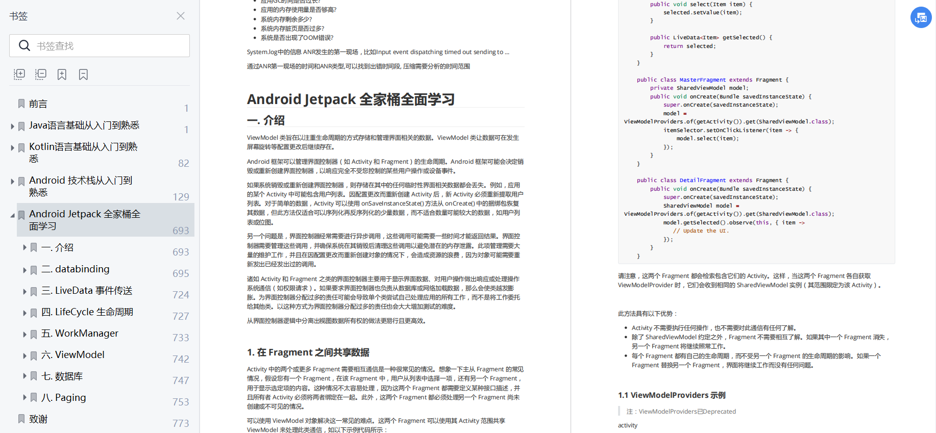 Android程序员如何增加自己的不可替代性？_IT_14