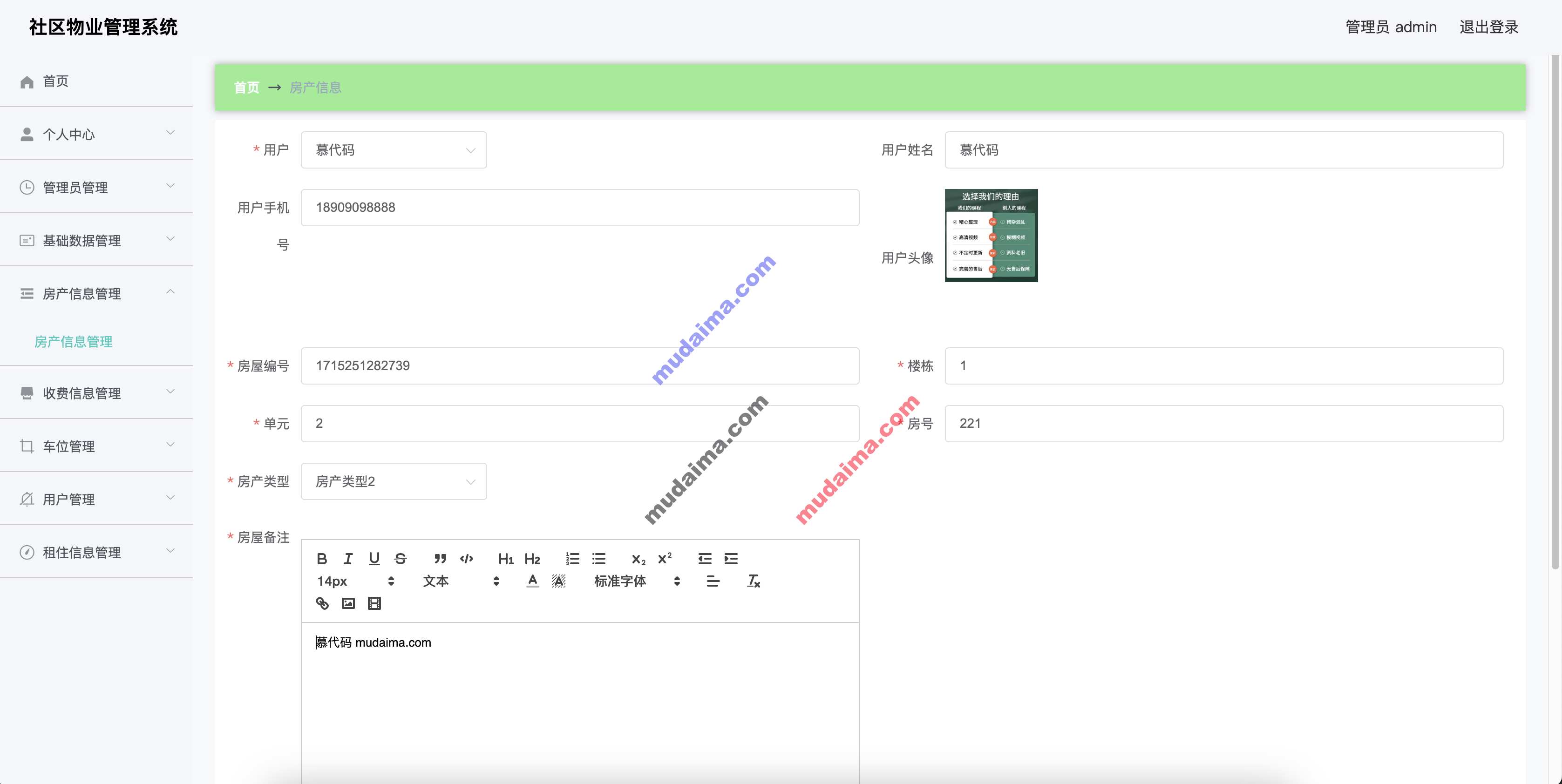 【S140】基于SpringBoot+Vue实现的社区物业管理系统项目源码