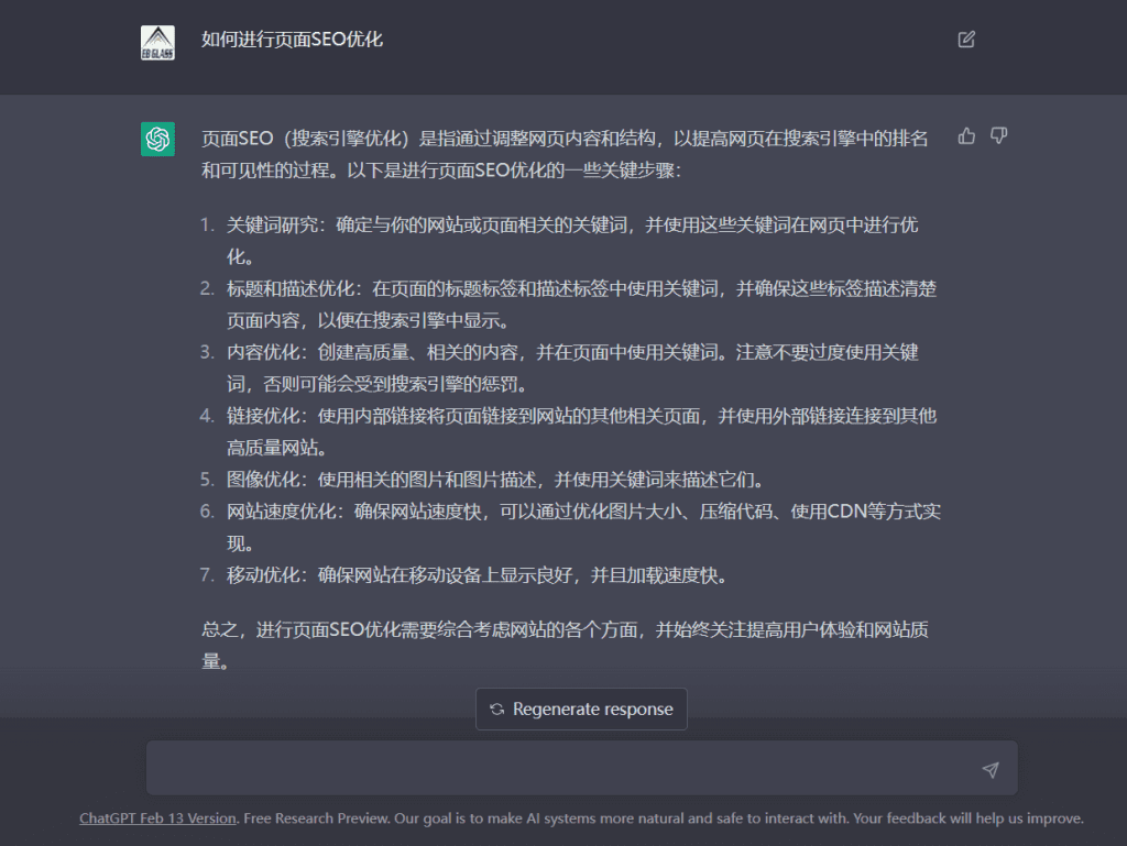 ChatGPT生成页面SEO的内容