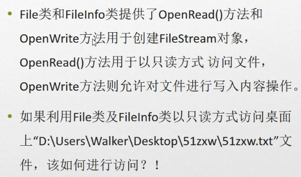 C#编程-117：文件流FileStream类