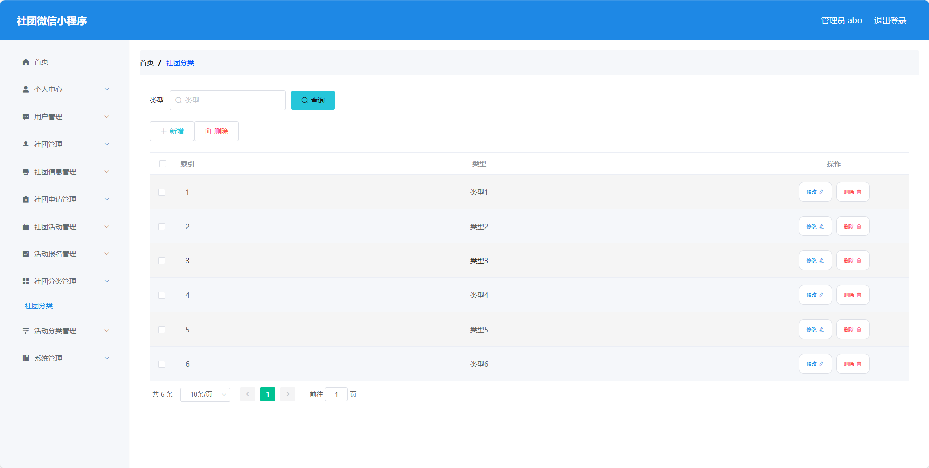 管理员-社团分类