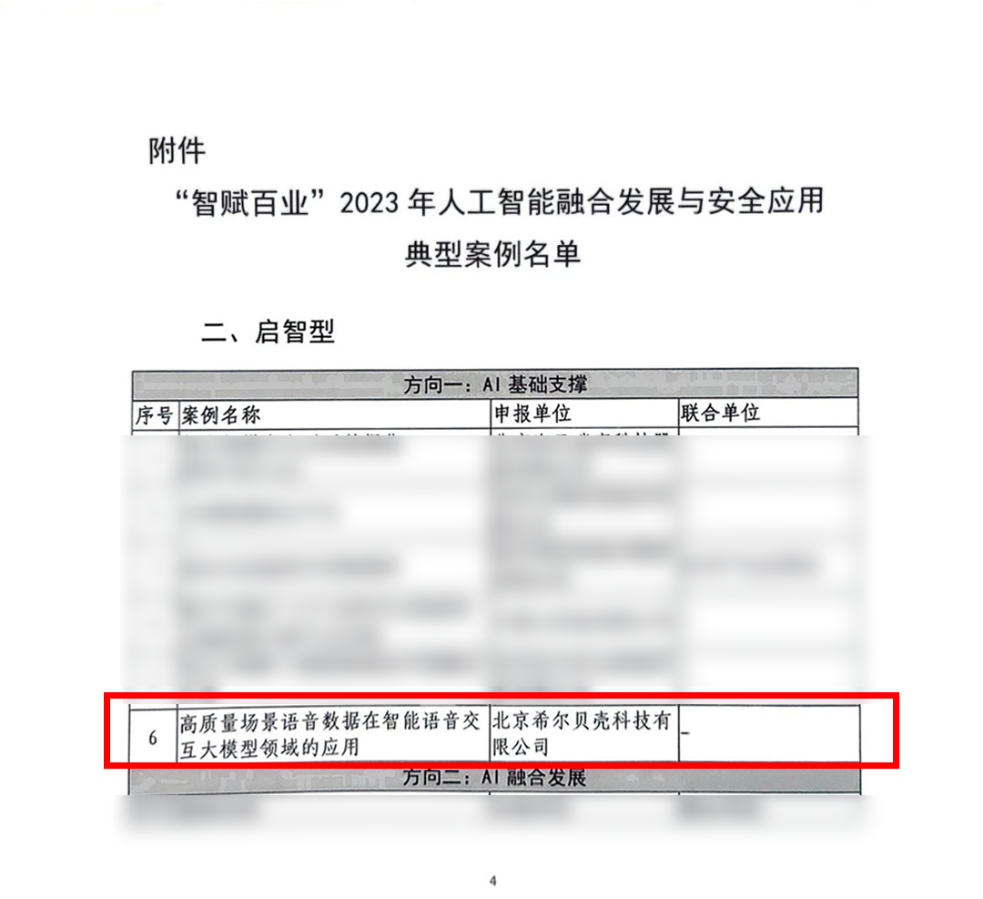 服贸会2023 | 希尔贝壳入选“智赋百业”人工智能融合发展与安全应用典型案例