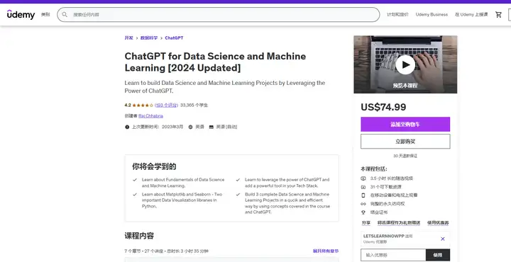 AI视频下载：ChatGPT数据科学与机器学习课程