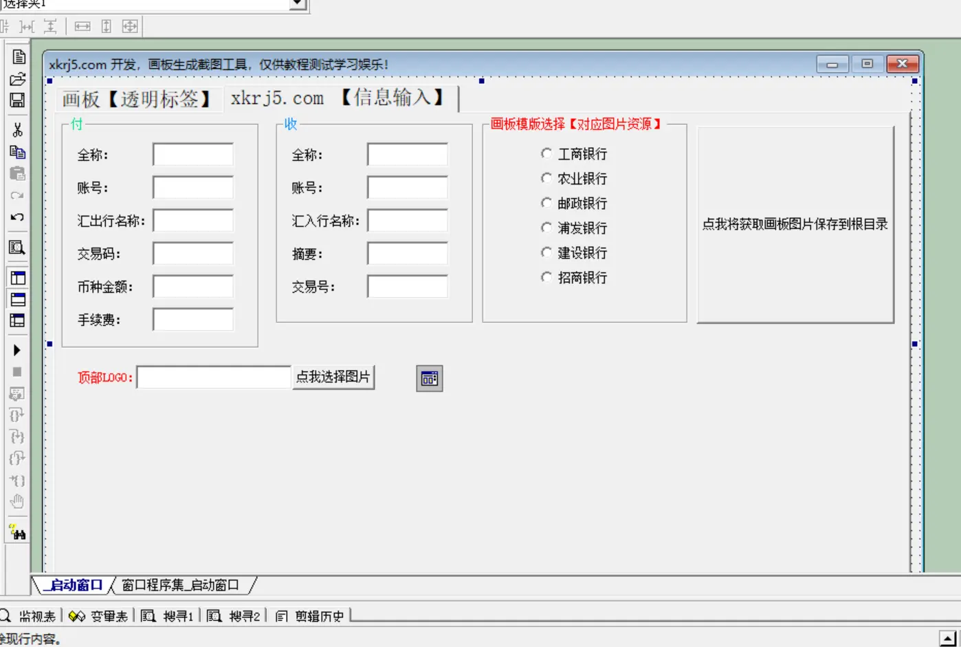 网银转账虚拟生成器在线制作，工商农业邮政建设招商，标签+对话框+画板+快照实现