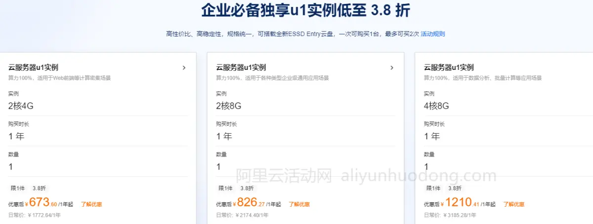 阿里云2023双11活动u1云服务器图.png