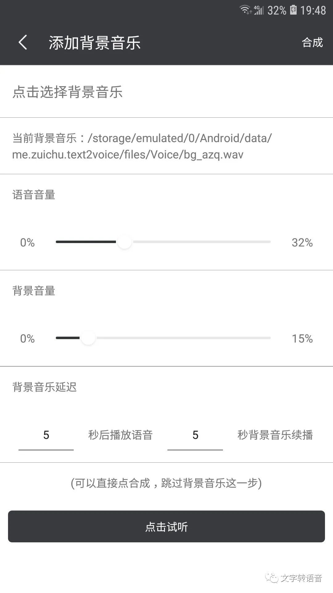 android 文件转base64_文字转语音操作文档_呵呵米的博客-CSDN博客