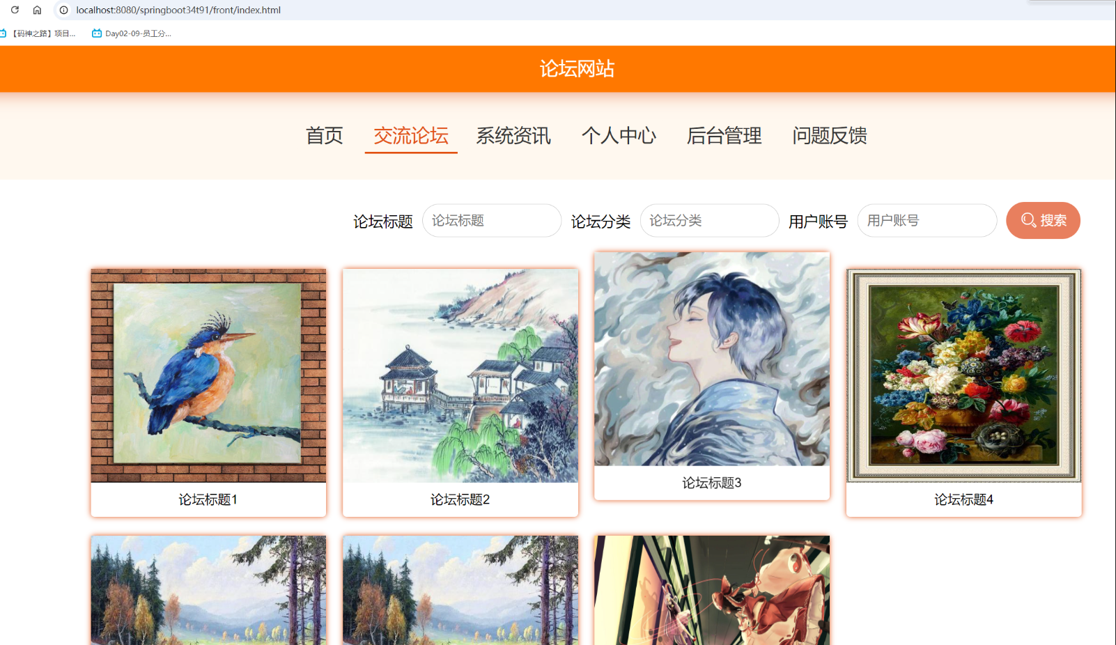 交流论坛 (2).png