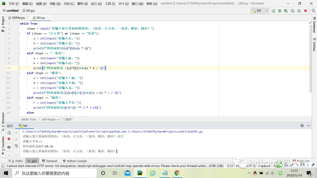 Python代码计算矩形面积 Python面积计算器源代码 普罗奈尔的博客 Csdn博客