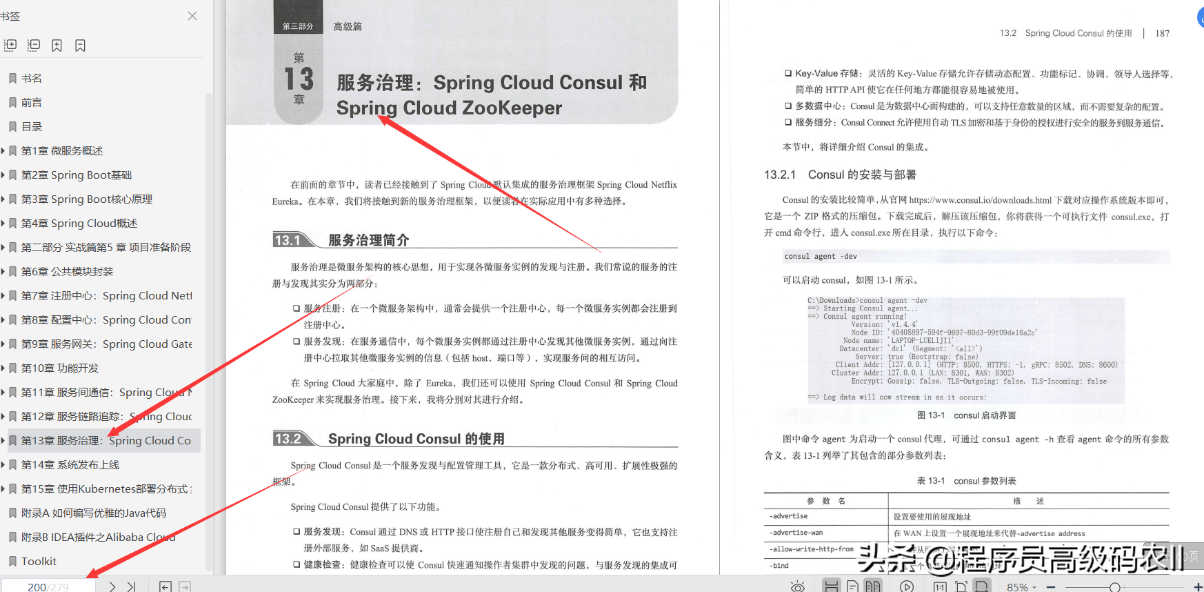 Without 7 years of experience, you can't really learn this SpringCloud practical exercise document
