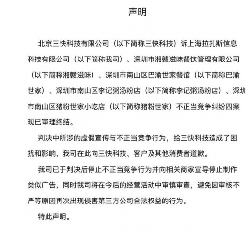 饿了么发布道歉声明 就不正当竞争一事向美团道歉