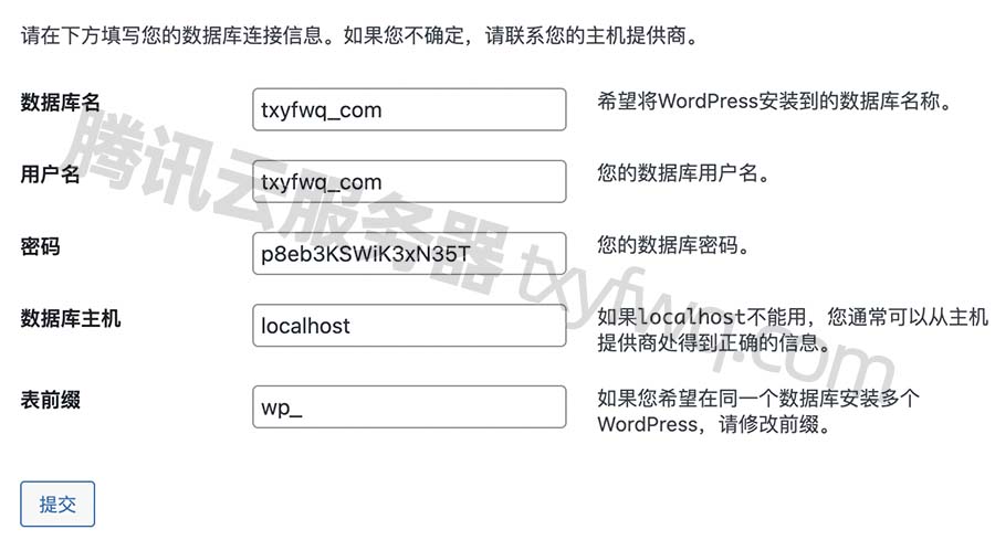 WordPress数据库信息填写