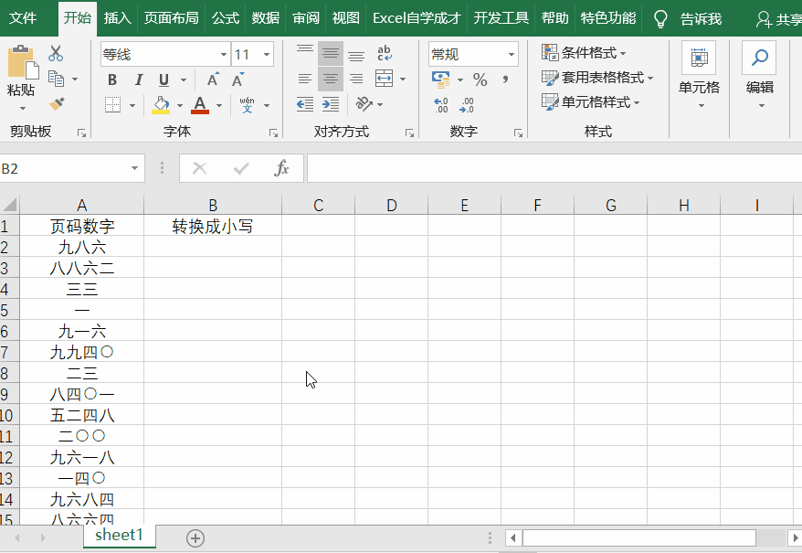 c++将小写转换为大写函数_都知道Excel小写数字转大写技巧，你会大写转小写么？...