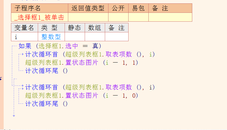 易语言 超级列表框 设置选中状态-选择框的 方法