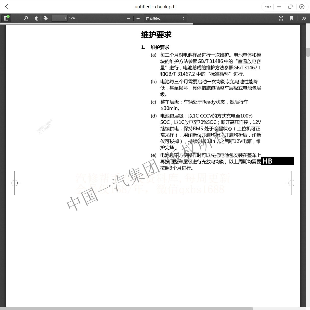 2006-2024年一汽红旗维修手册和电路图[资料更新]