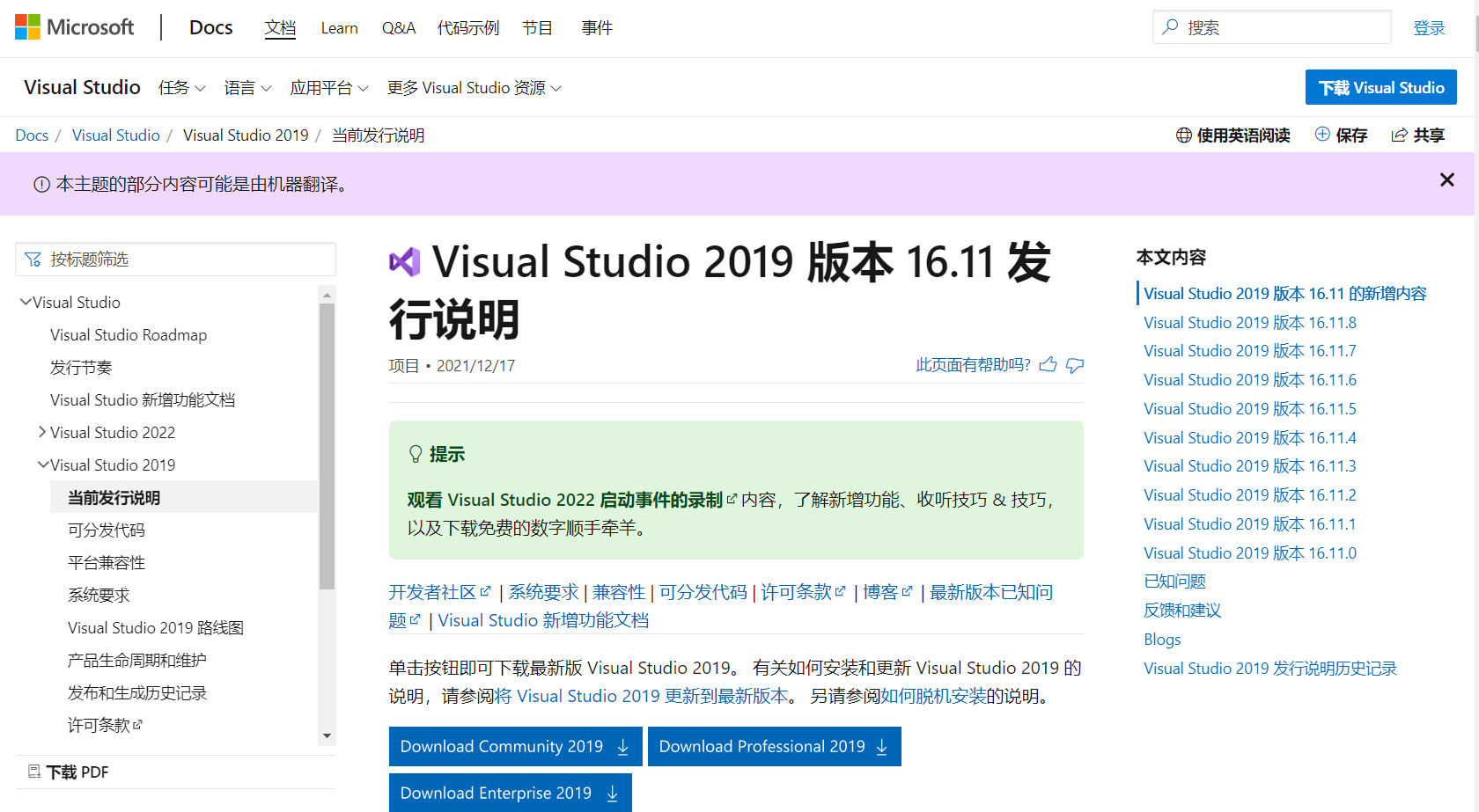 Visual Studio 2019 下载