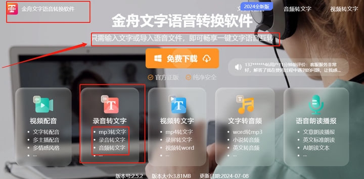视频以及文本的一个软件,里面有配音,视频转文字,语音转文字和文字转