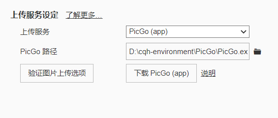 上传服务选择 PicGO app