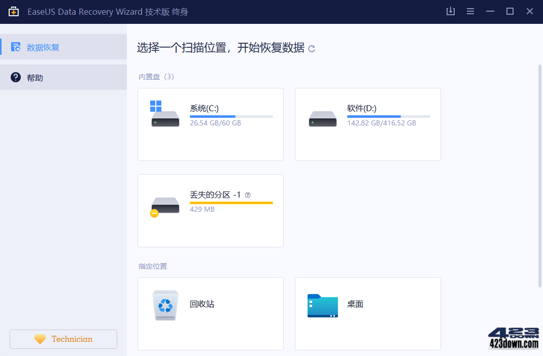 易我数据恢复终身技术版v16.2.0.0 绿色便携版