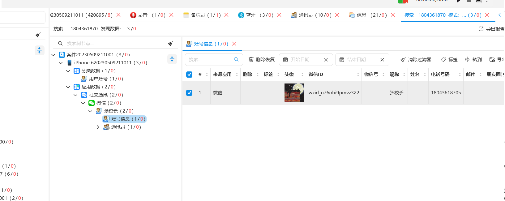 复盘首届盘古石杯全国电子数据取证大赛晋级赛write up