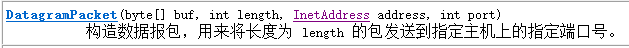 DatagramPacket API说明_02