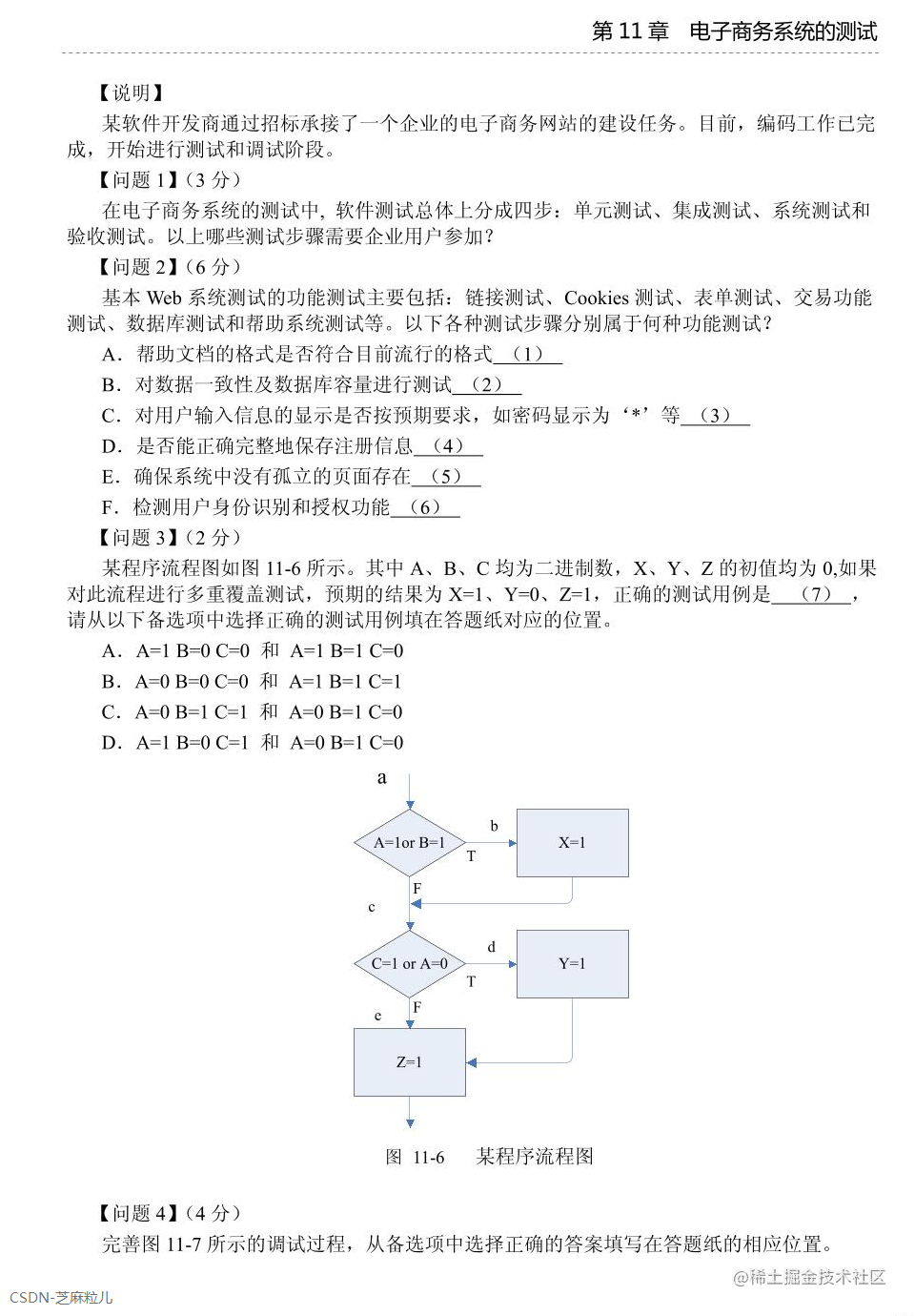 第11章 电子商务系统的测试-17.png