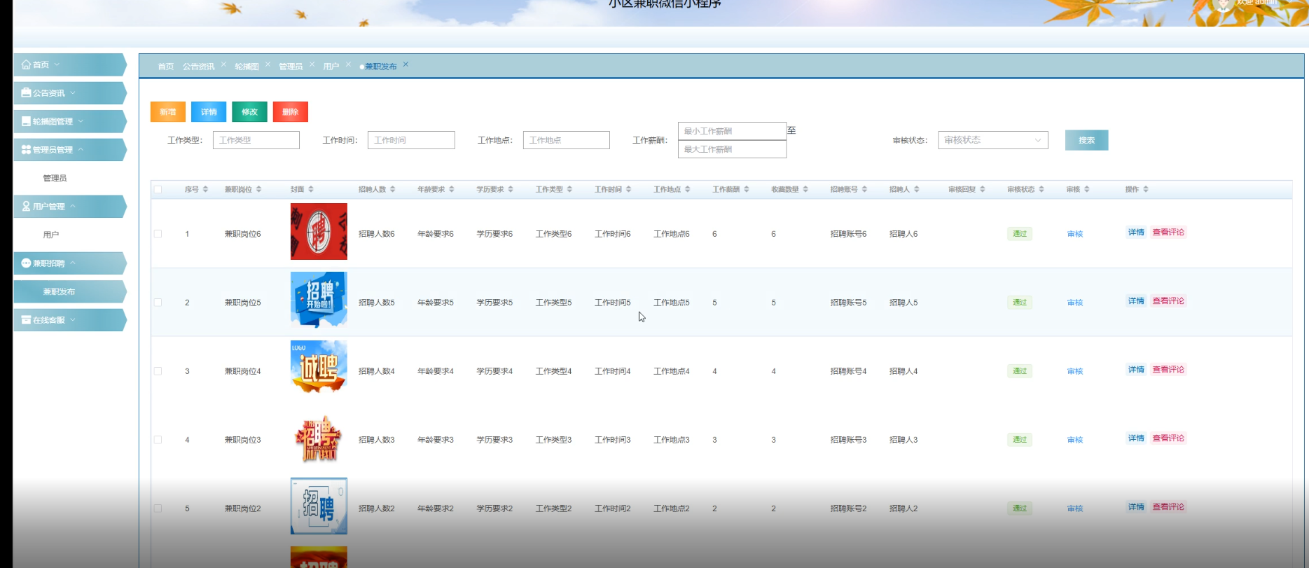 [含文档+PPT+源码等]精品基于springboot实现的原生微信小程序小区兼职系统