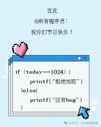 1024，程序员节日快乐