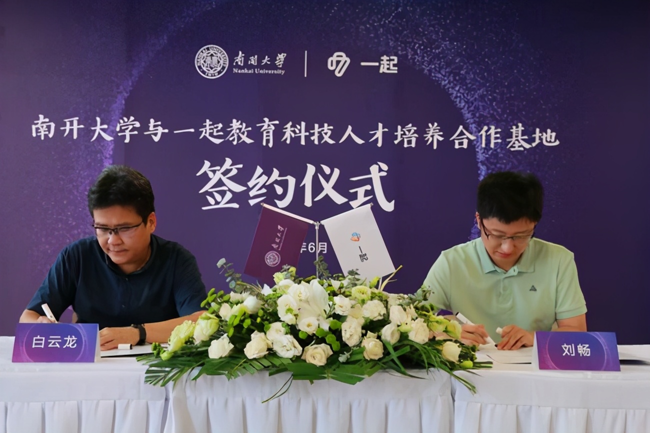 一起教育科技带病上市前三季度营收8亿元陷亏损泥潭