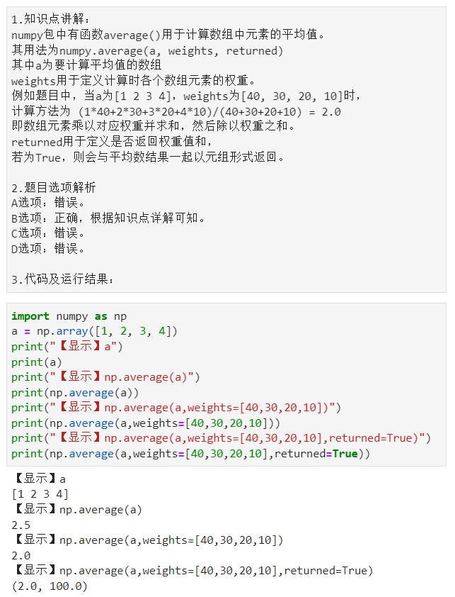 计算数组中元素的加权平均值 numpy.average()