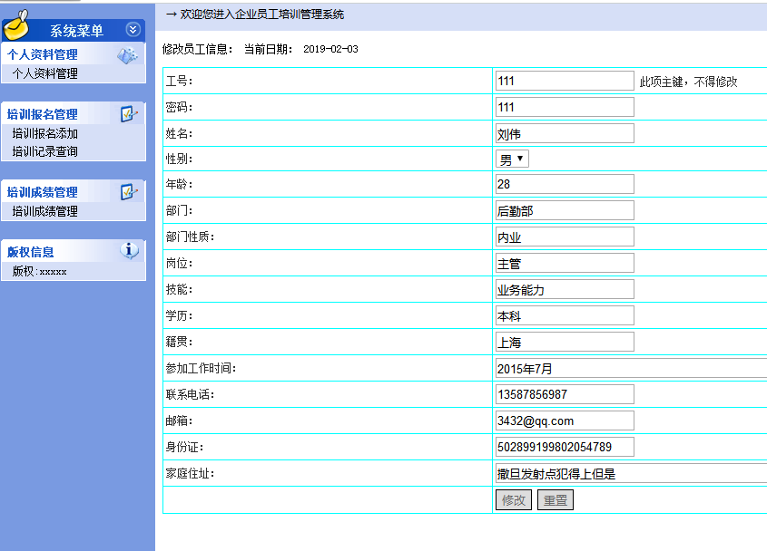 员工部分操作界面