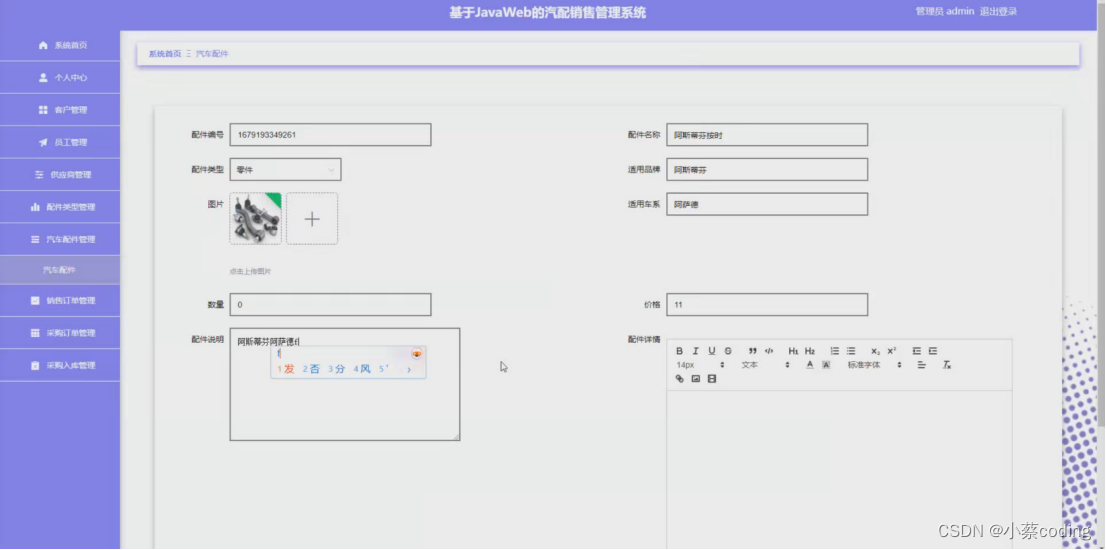 基于SpringBoot+Vue的汽配销售管理系统的详细设计和实现(源码+lw+部署文档+讲解等)_vue.js_04