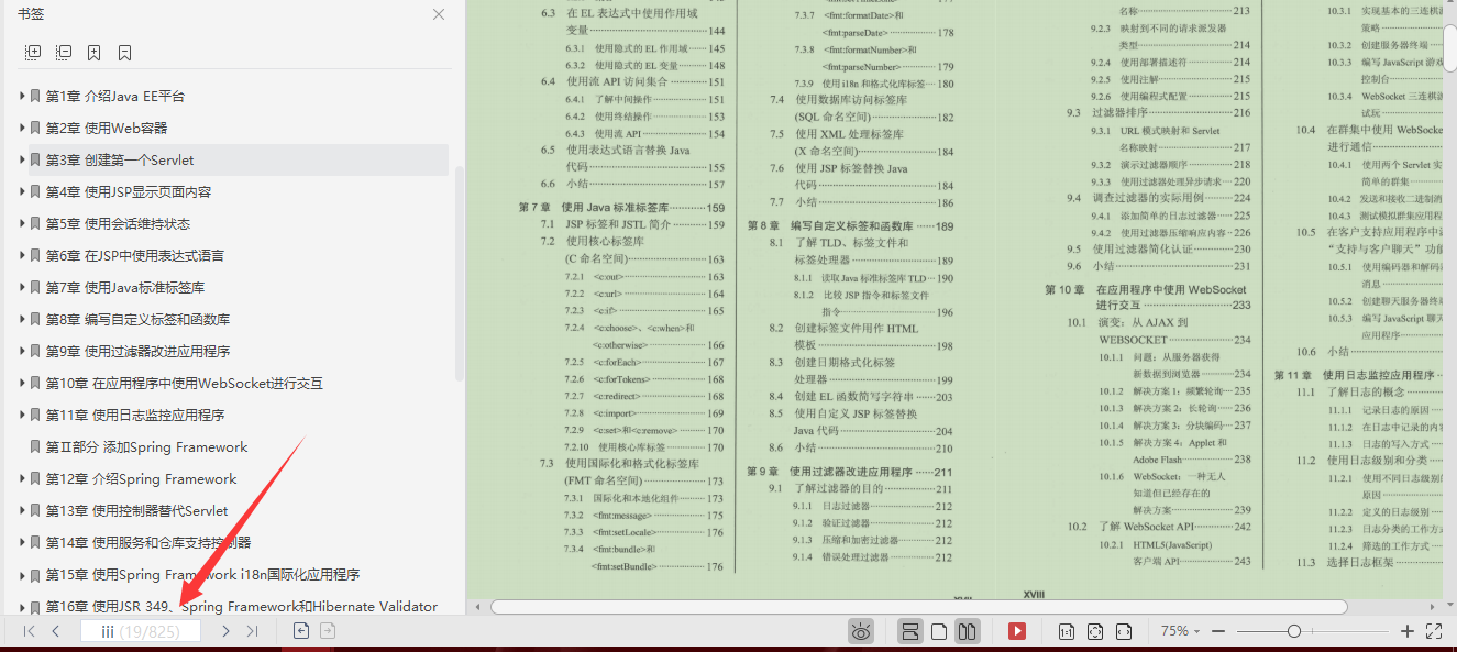 腾讯大牛半年心血高级编程PDF，帮你轻松构建企业级Web应用