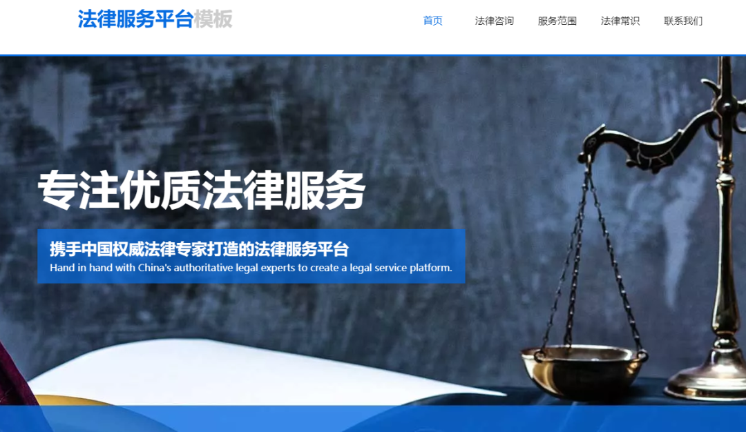 法律服务网站