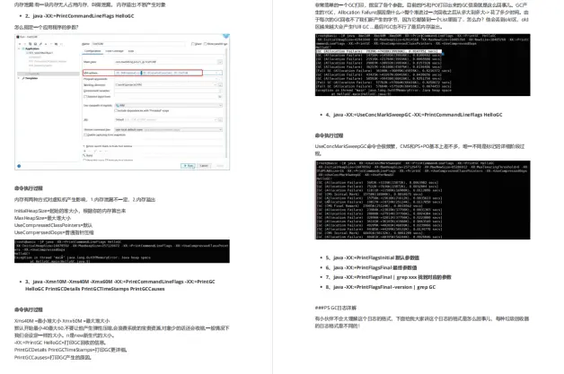 马士兵纯手写2021年最新JVM调优实战手册，看完让你精通JVM调优