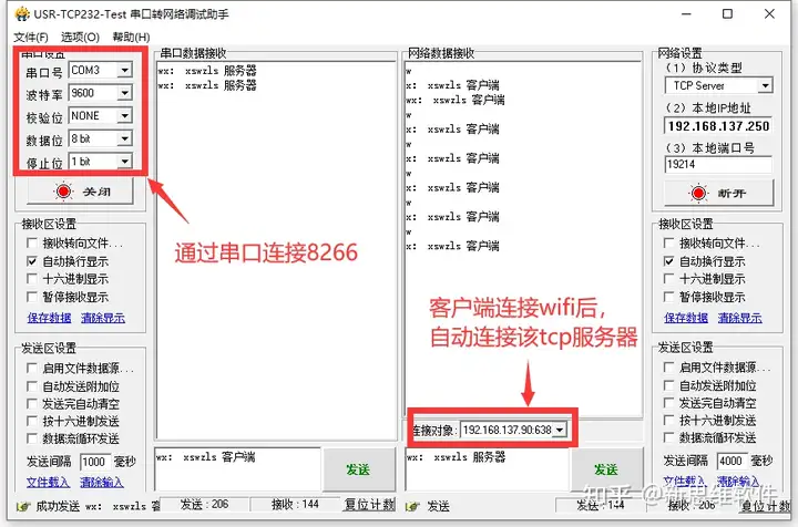 ESP8266 自定义固件烧录-Tcpsocket固件