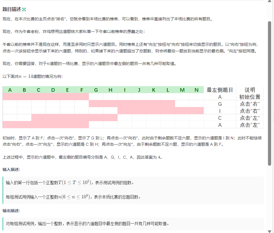 2024牛客寒假算法基础集训营1