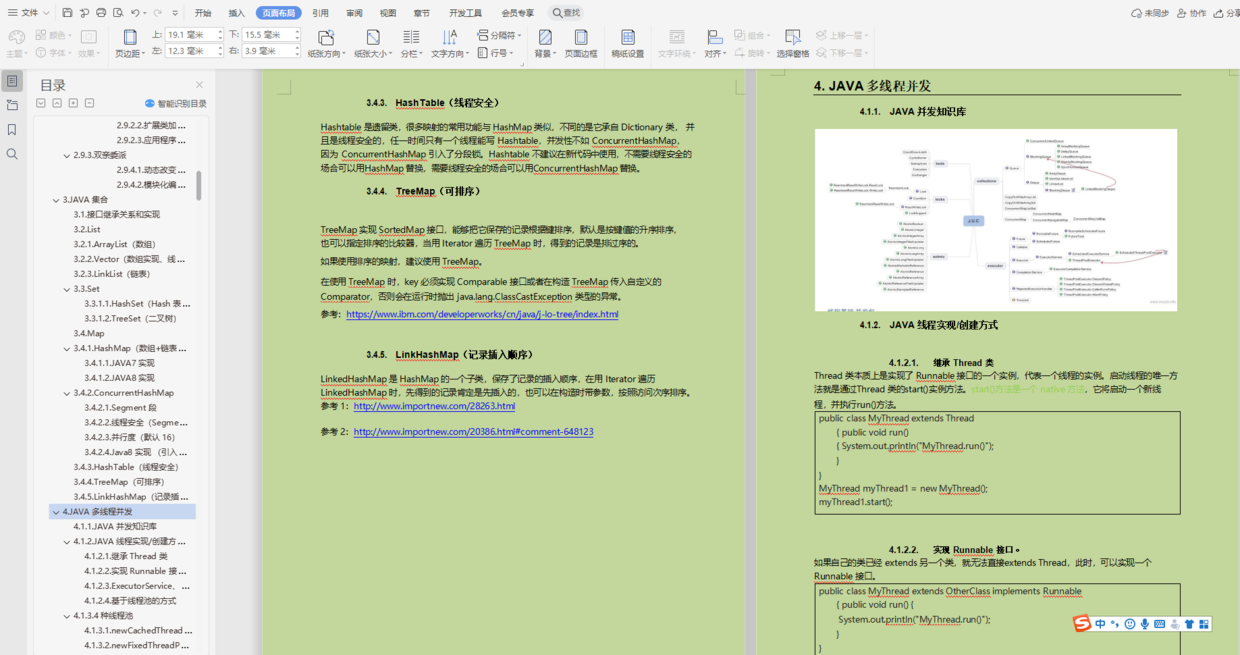 Personal experience: Summarizing 500 pages of Java growth notes, who said that treating a state-owned enterprise is a pension