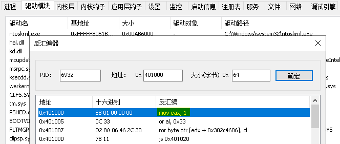 驱动开发：内核实现进程汇编与反汇编