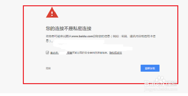 chrome 隐私设置错误