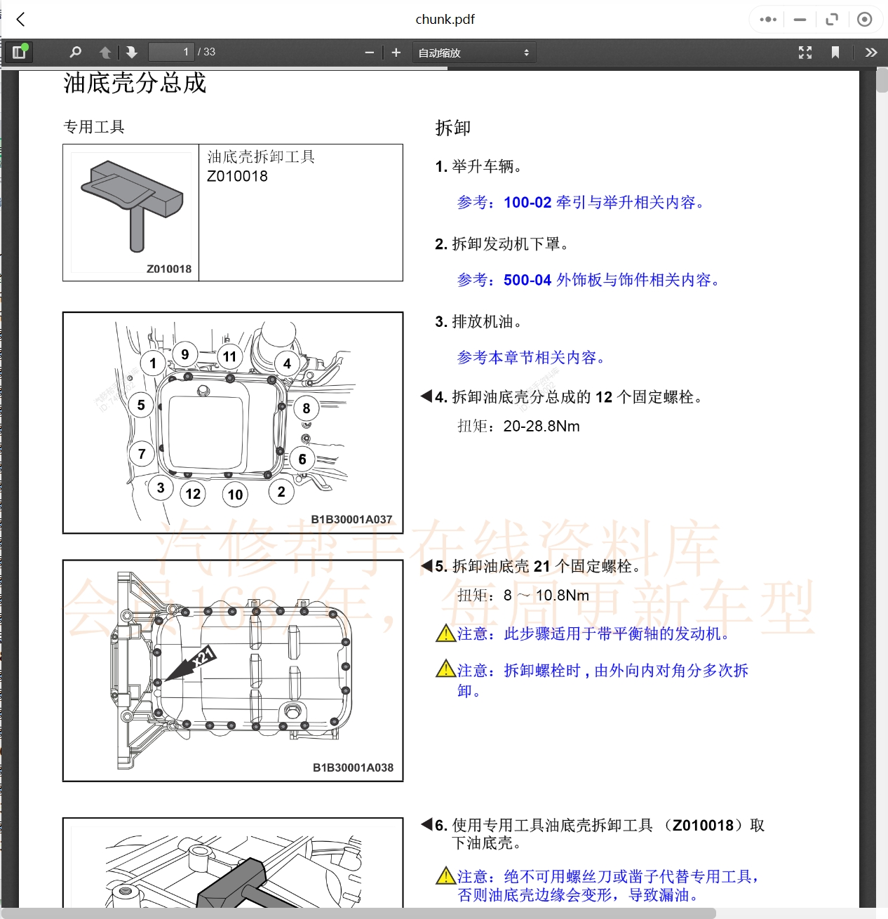 2008-2018年众泰汽车维修手册和电路图[资料更新]