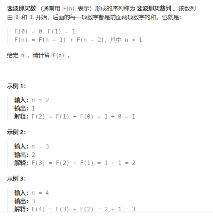 斐波那契数