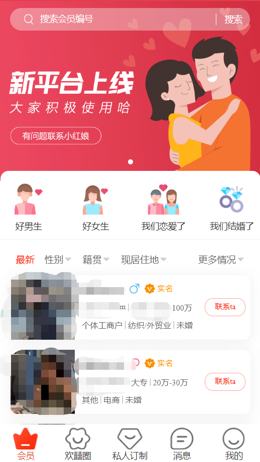 相亲交友婚恋活动报名小程序开发制作功能