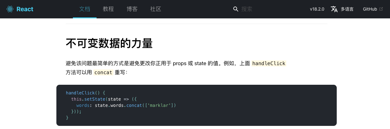 面试题-React(十二)：React中不可变数据的力量