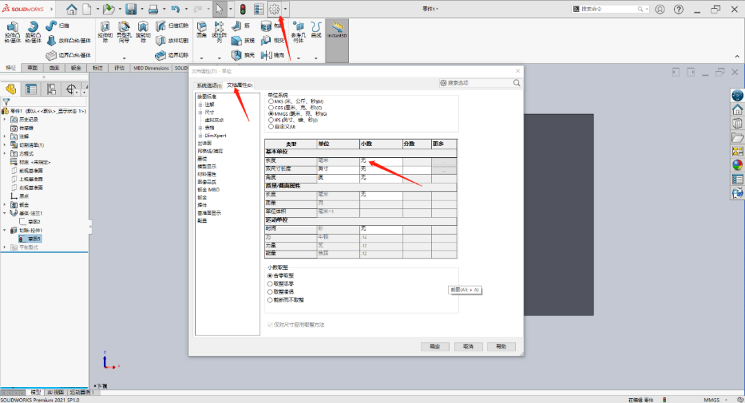 SOLIDWORKS标注尺寸时，小数点后的数值不显示怎么办？