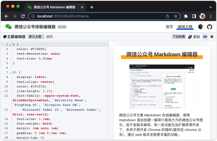 微信公众号 Markdown 编辑器