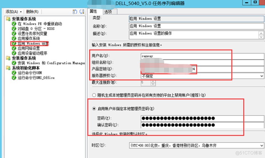 SCCM实现终端标准化部署及配置_SCCM_25