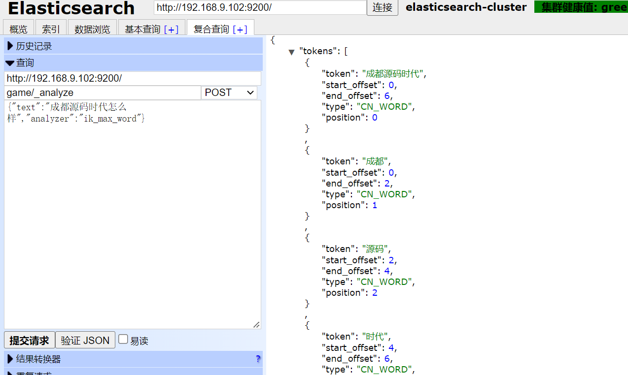 elasticsearch自定义企业词典