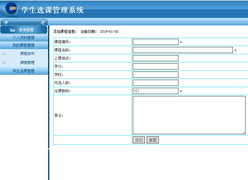 教师用户管理界面