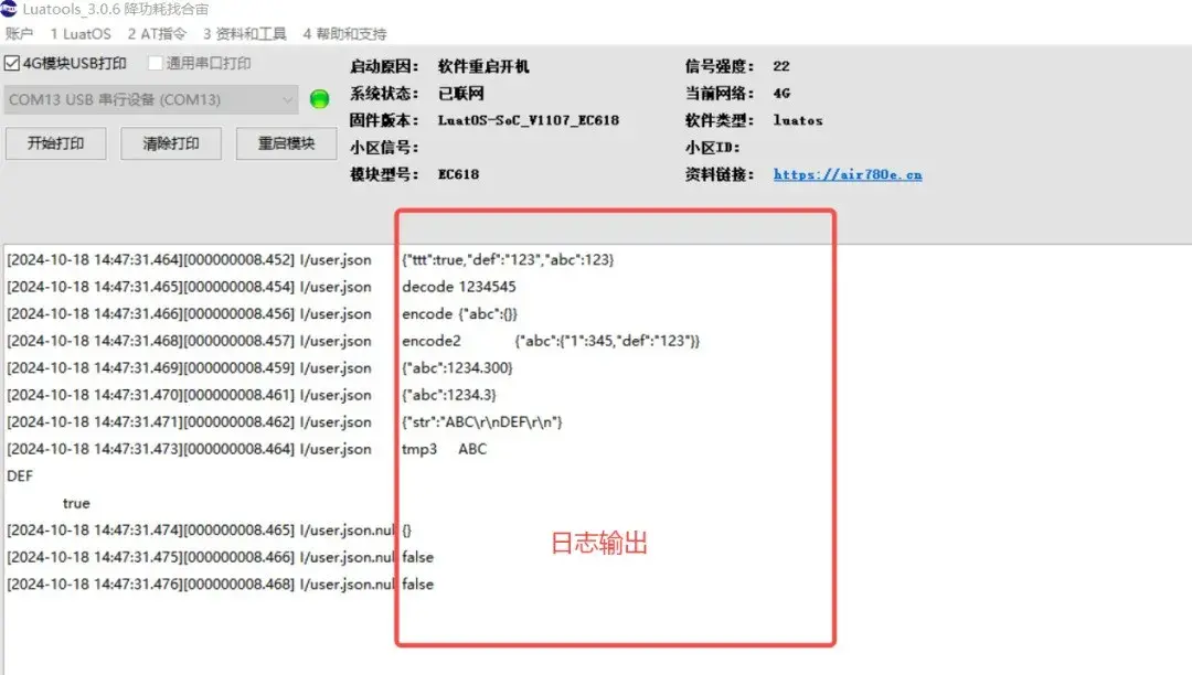 4G模组Air780E对json数据处理的基本方法~