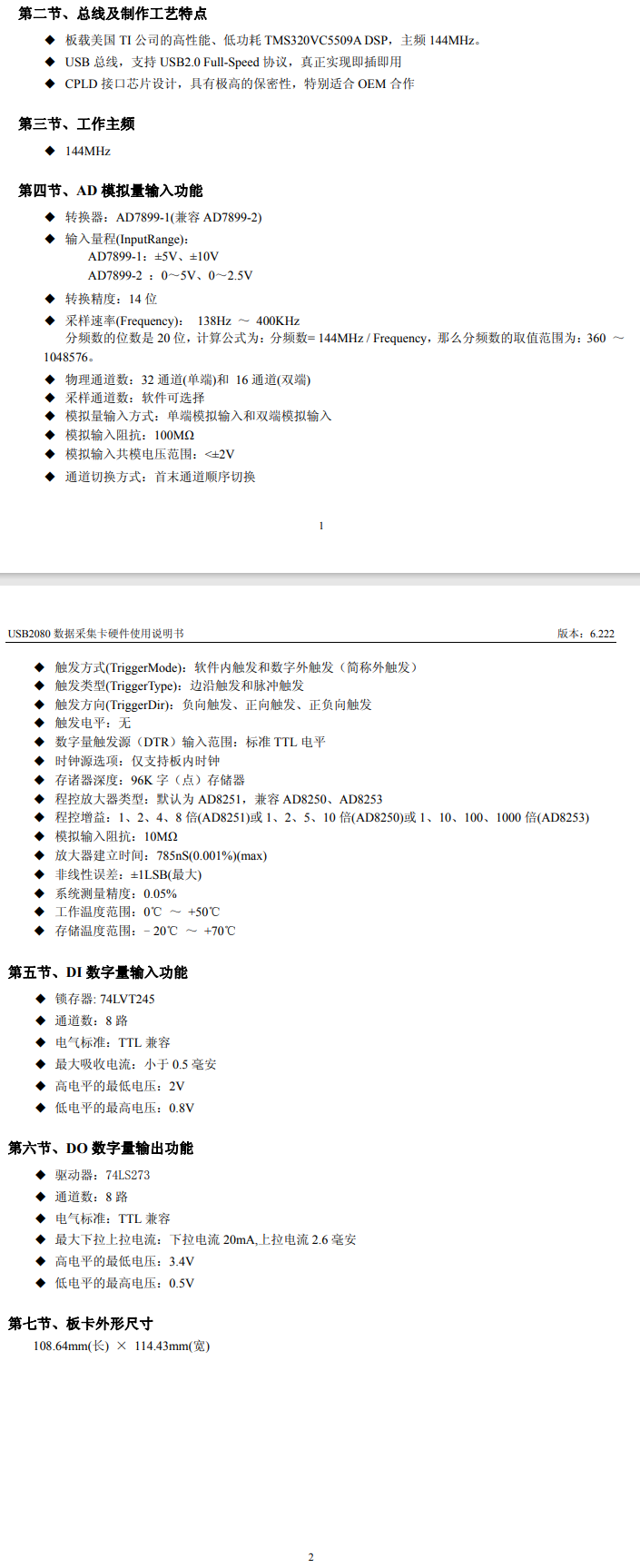  USB采集卡：USB2080；14位 单端32路/差分16路模拟量输入 采样率138S/s～400KS/s，DI/DO各8路。_数据采集_03